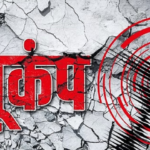 earthquake