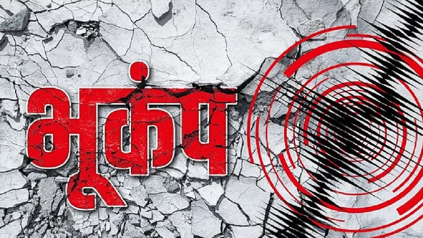 earthquake